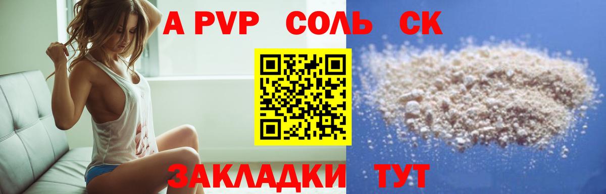 A-PVP кристаллы  APVP СК КРИС  Вход с VPN  Кириши  A PVP Crystall 