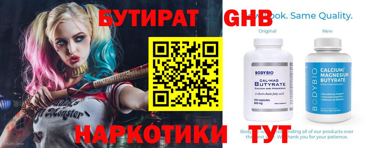 БУТИРАТ жидкий экстази Кириши
