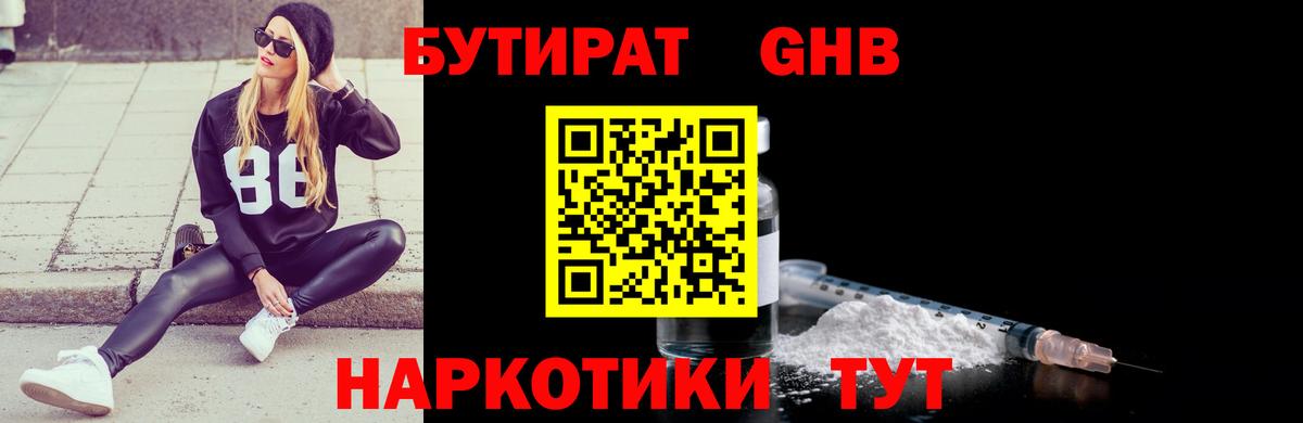 БУТИРАТ BDO 33%  Вход с VPN  Кириши 