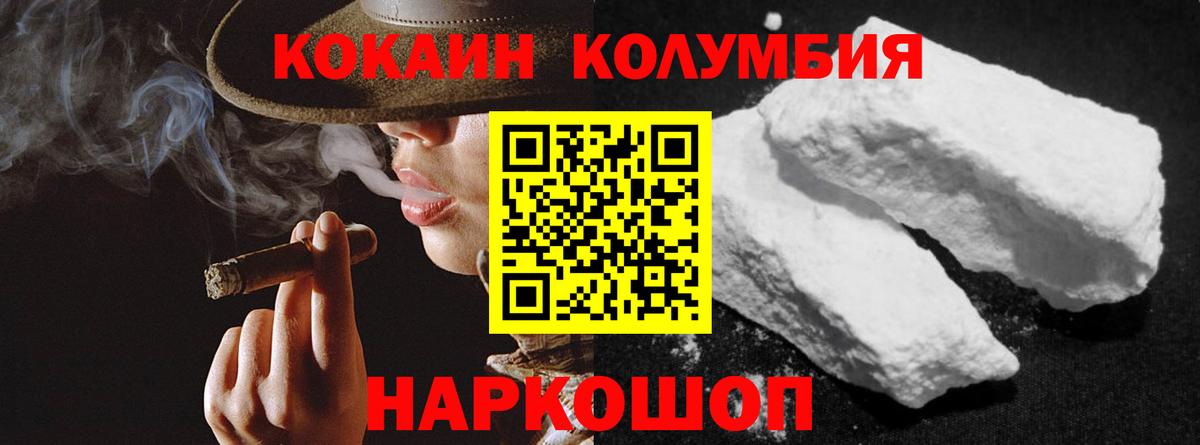КОКАИН Колумбийский Кириши