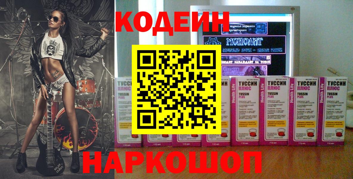 Кодеин Purple Drank Кириши