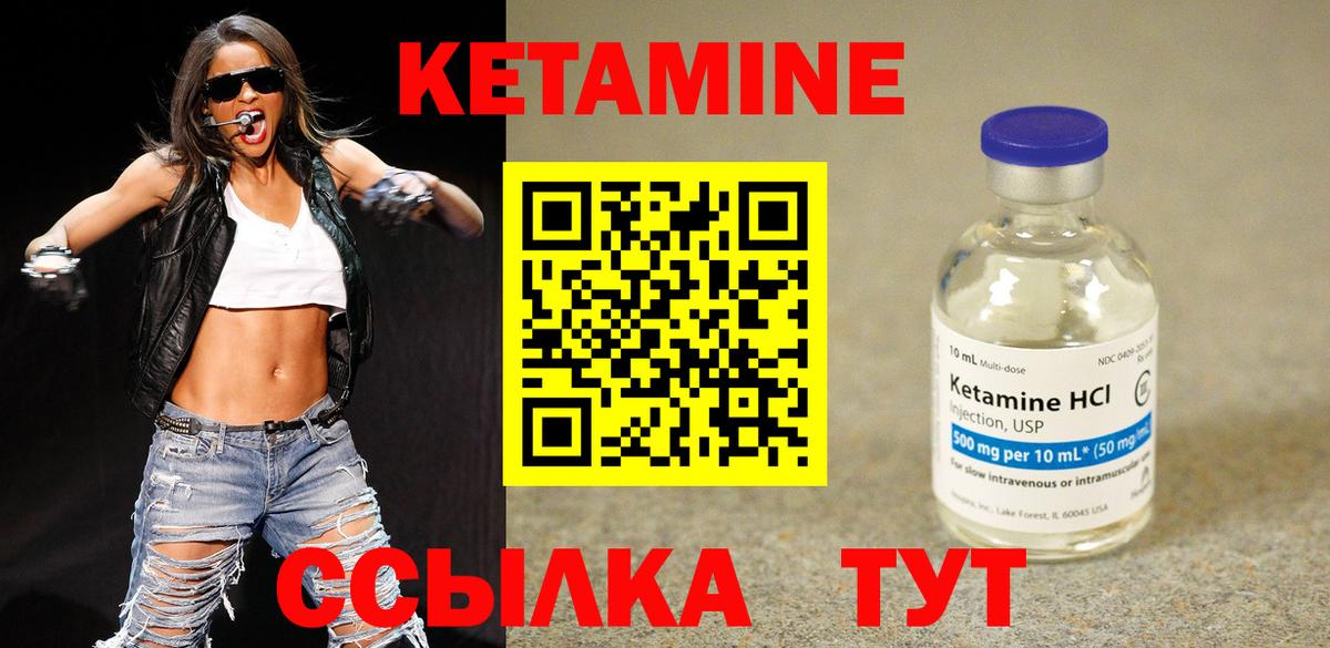 КЕТАМИН VHQ Кириши